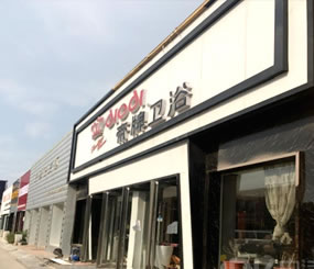 帝牌卫浴郑州专卖店